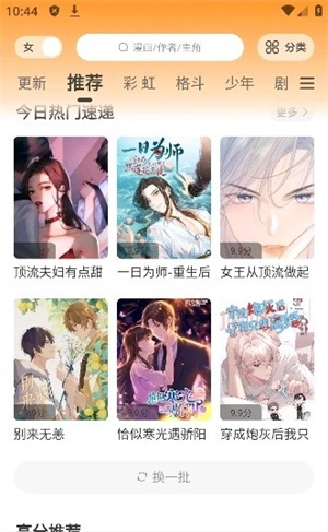 酷笔漫画正版图1