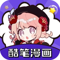 酷笔漫画正版