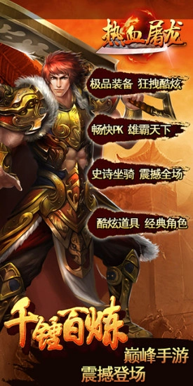 热血屠龙约战沙城(1)