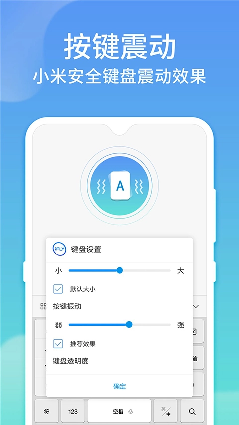 讯飞输入法小米版(4)