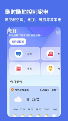 万能空调遥控器通用版(3)