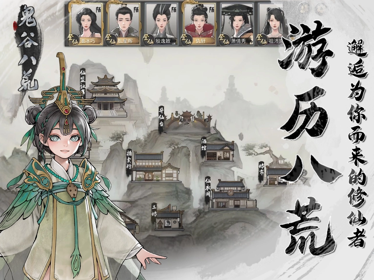 鬼谷八荒mod绅士版(4)