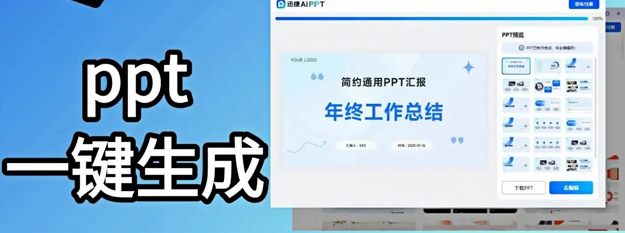 ppt自动生成软件推荐
