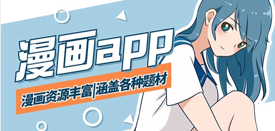 漫画很全又免费的软件大全-漫画很全又免费的软件手机推荐