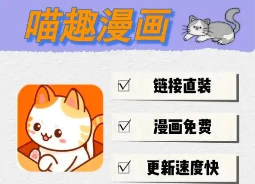 喵趣漫画