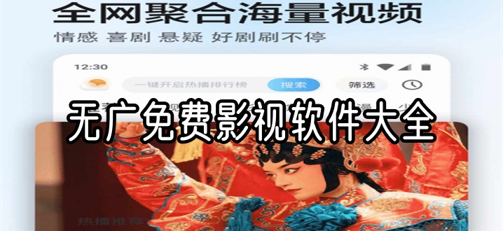 无广免费影视软件大全
