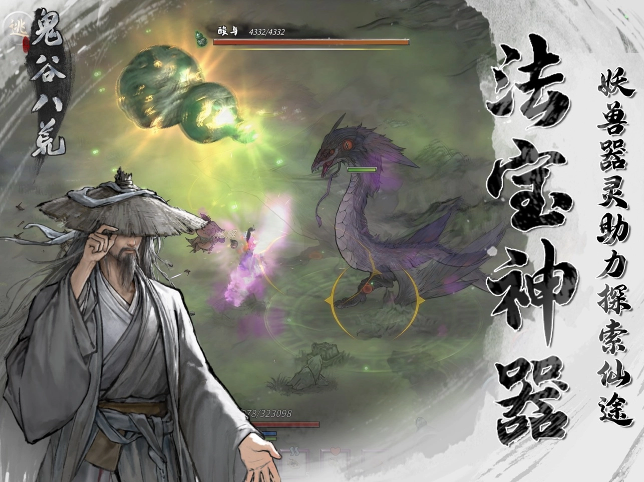 鬼谷八荒(3)