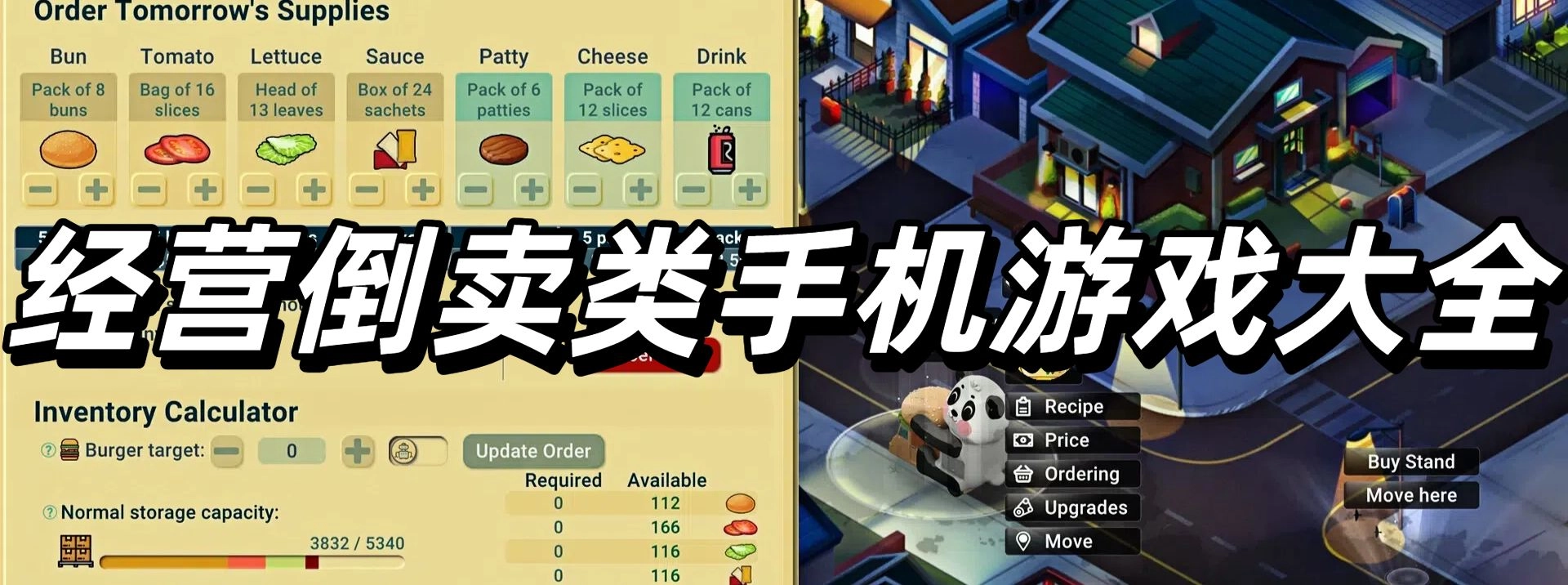 经营倒卖类手机游戏大全