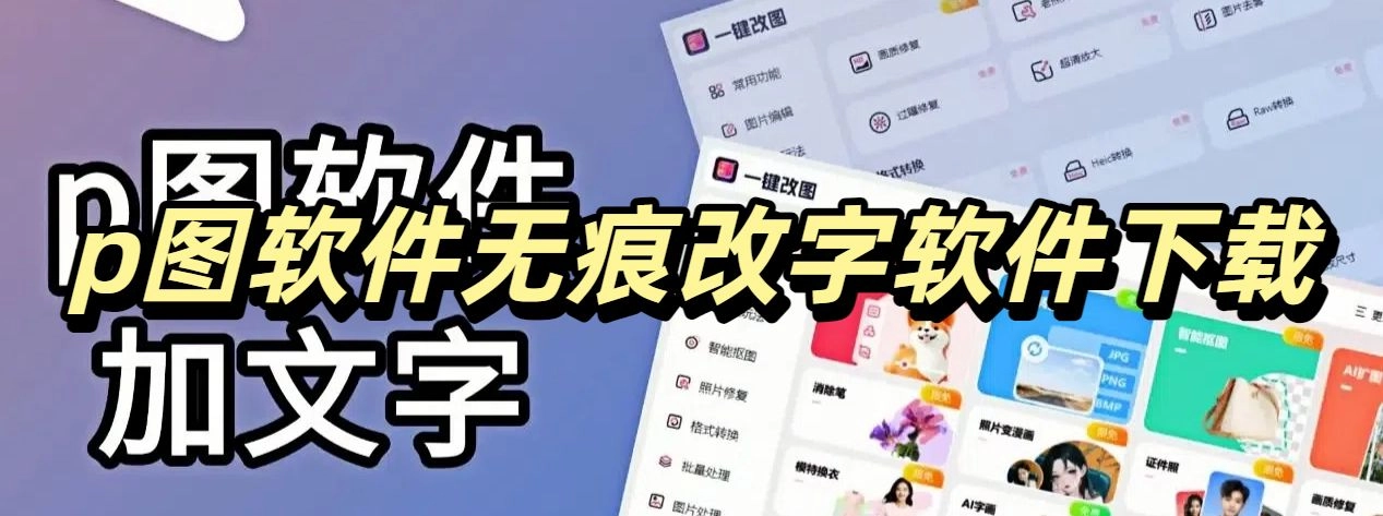 p图软件无痕改字软件下载