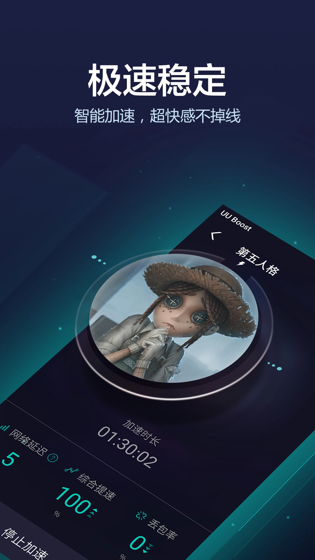 网易加速器uu(3)