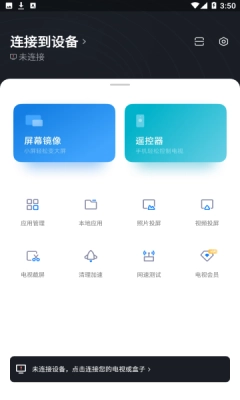 小米电视助手官方版(3)