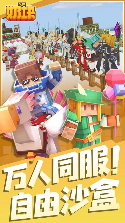 奶块最新版(3)