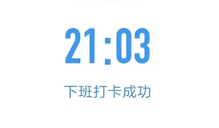打卡考勤软件合集