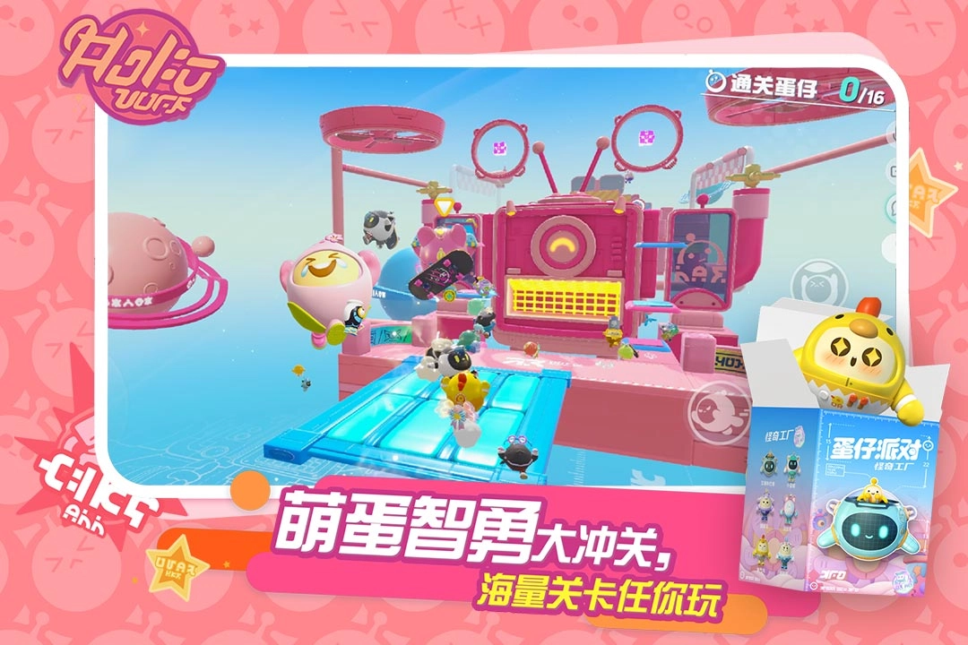 蛋仔派对vivo版(3)