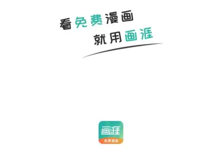 画涯漫画