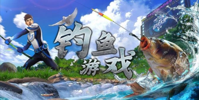 钓鱼游戏哪个好玩2025