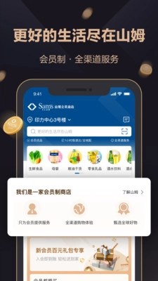 山姆会员商店app手机版(1)