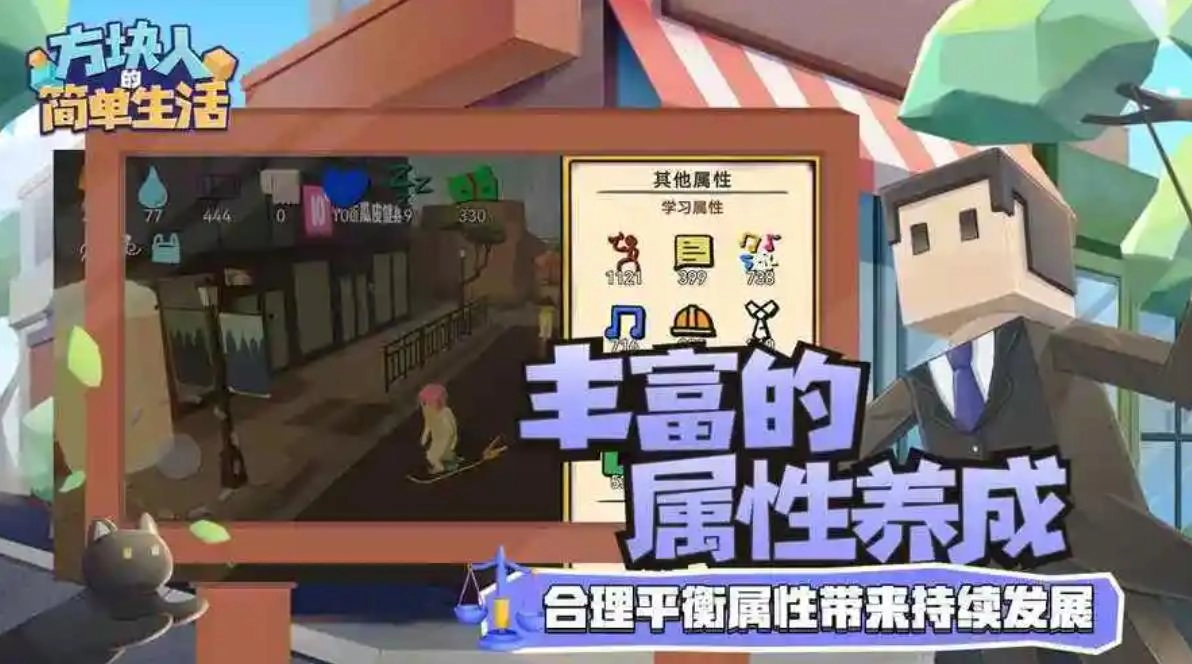 方块人的简单生活各种版本
