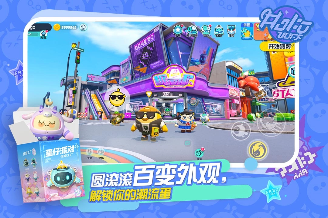 蛋仔派对vivo版(1)