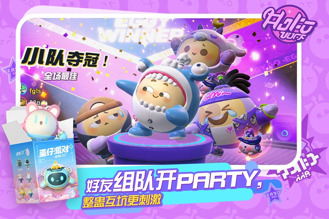 蛋仔派对vivo版(4)