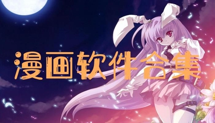 太二漫画免费版-太二漫画安卓版-太二漫画官方版