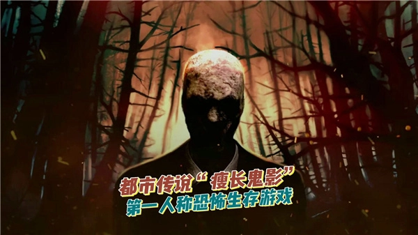 瘦长鬼影游戏大全