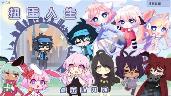 扭蛋人生手游大全