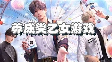 乙女养成游戏推荐