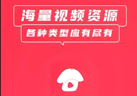 蘑菇视频软件大全