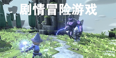 剧情冒险类手机游戏