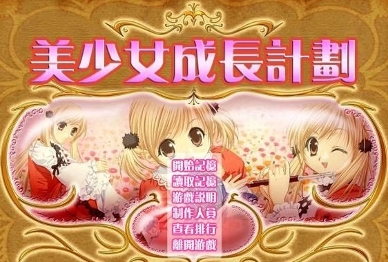 美少女养成游戏推荐