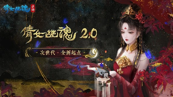 倩女幽魂手游版本大全