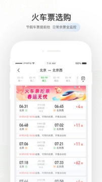 航旅纵横手机版(4)
