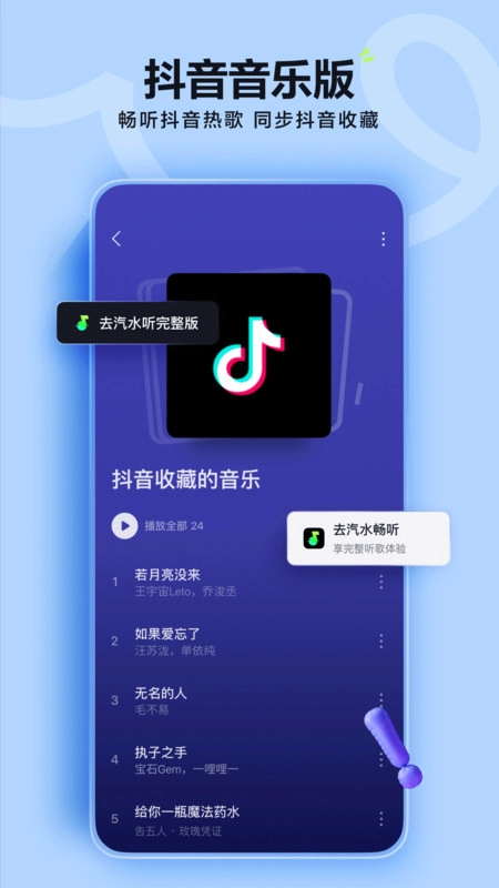 汽水音乐免费版(1)