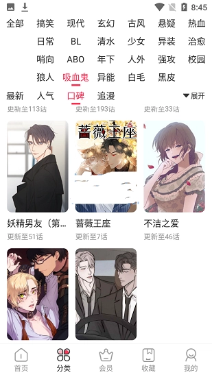 鱿鱼漫画最新版截图4