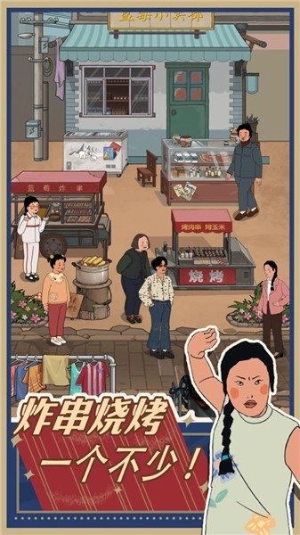 王蓝莓的小卖部最新版截图4