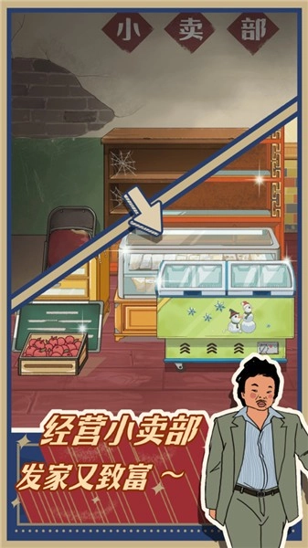 王蓝莓的小卖部最新版截图2