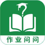 作业问问手机版