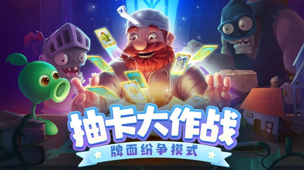 植物大战僵尸2高清最新版手机下载