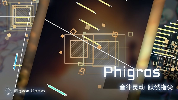 音游phigros最新版图3