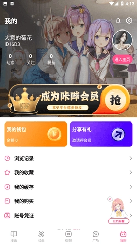 哔咔动漫免费安装图4