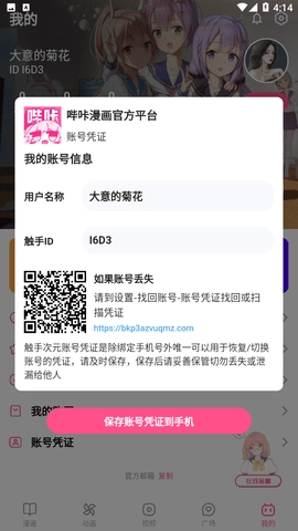 哔咔动漫免费安装图2