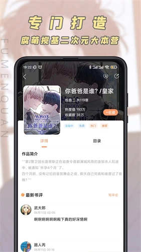 jk漫画最新安卓本图1