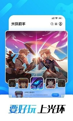 光环助手免费最新版图2