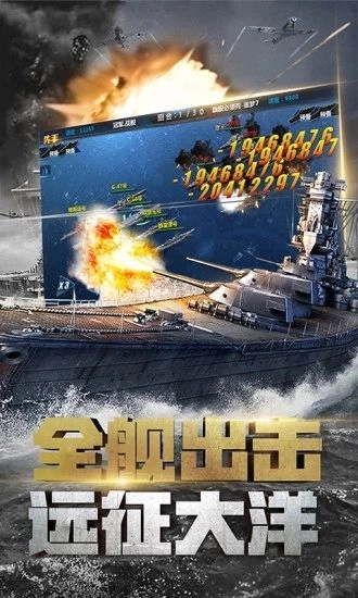 战舰帝国华清飞扬版截图4