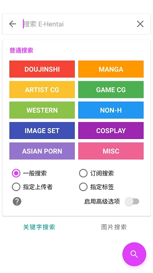 ehviewer绿色版图3
