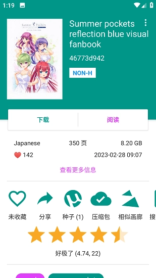 ehviewer绿色版图4