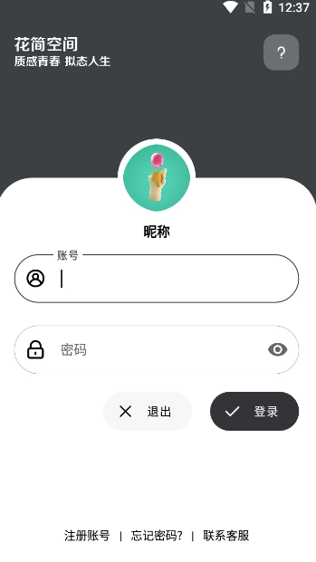 花简空间导入资源暗号4字图1