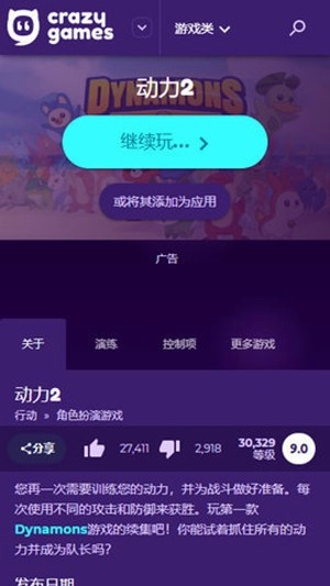 CrazyGames入口图1