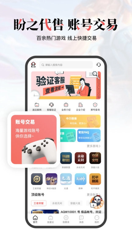 盼之代售图4